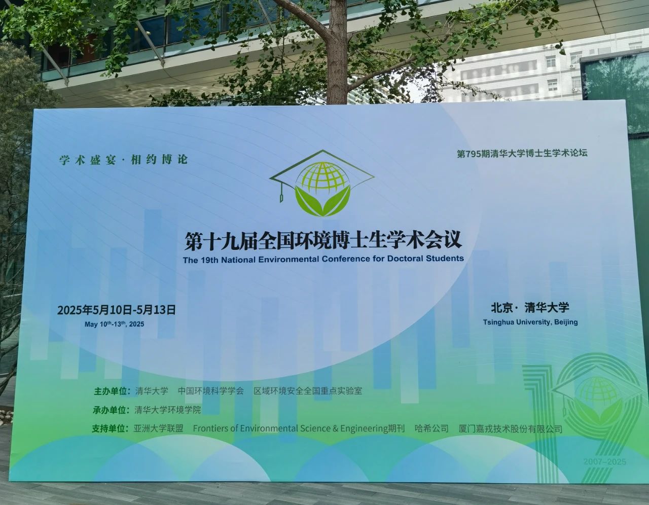 6686体育支持清华大学博士论坛