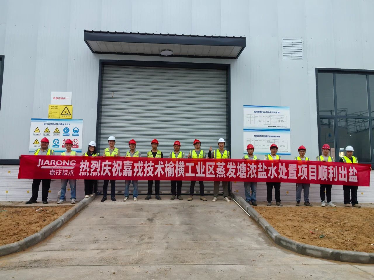 6686体育榆横工业区污水处理项目验收