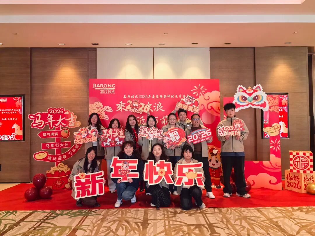 6686体育2025年终总结暨年会