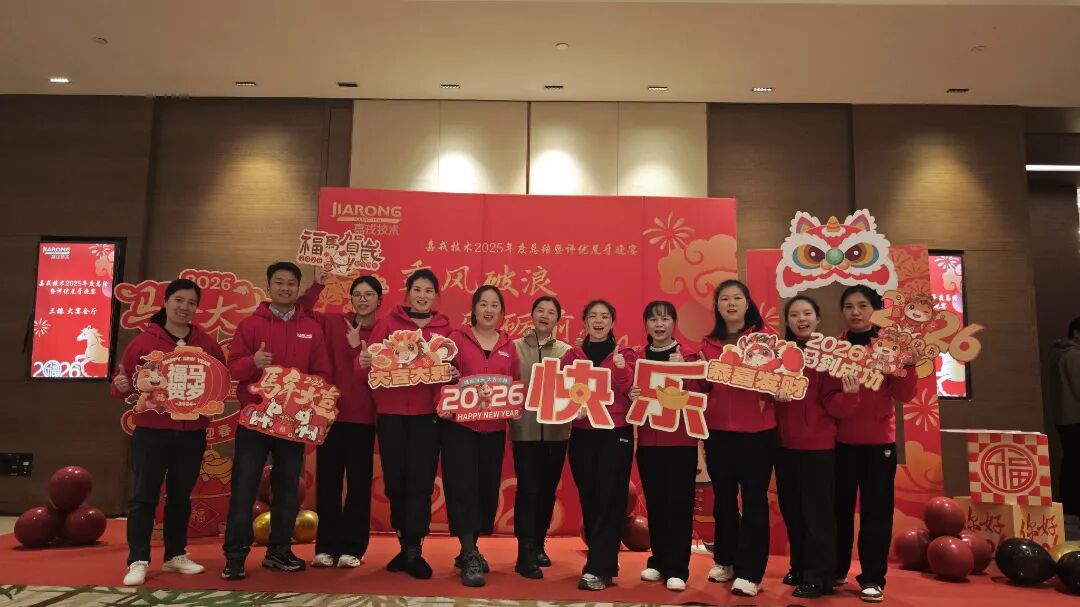 6686体育2025年终总结暨年会